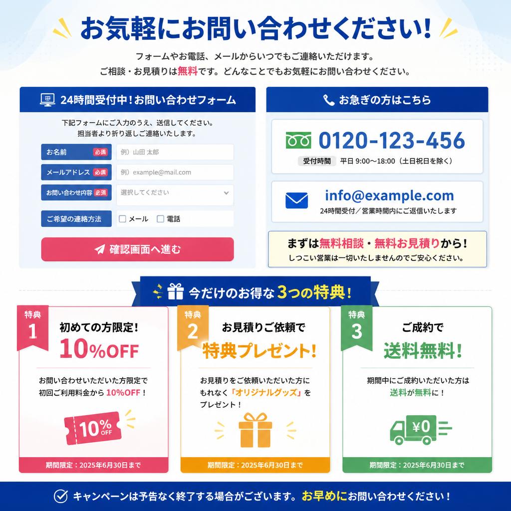 お問い合わせ