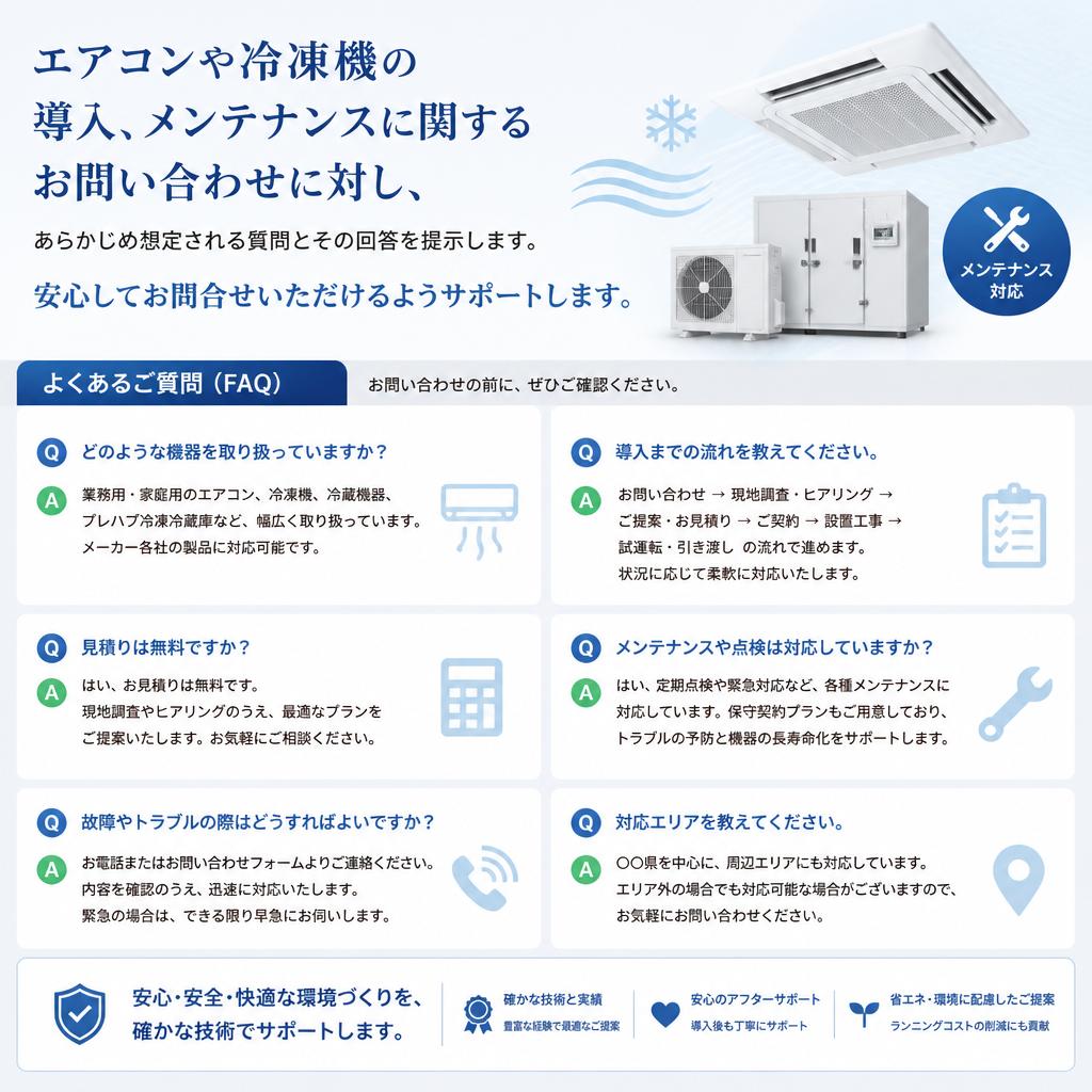 よくある質問