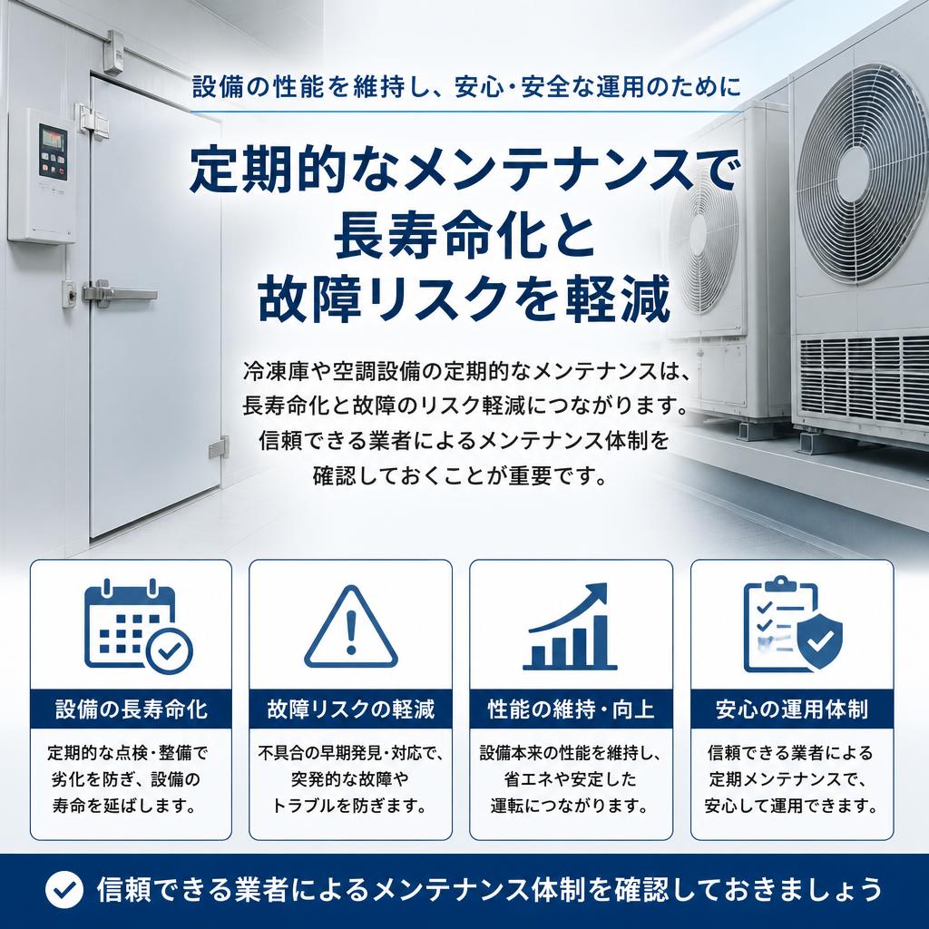 メンテナンスの重要性